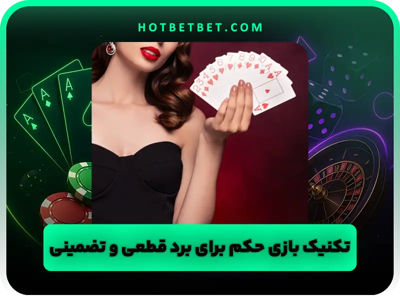 تکنیک های بازی حکم | آموزش استراتژی و نکات حرفه ای پاسور